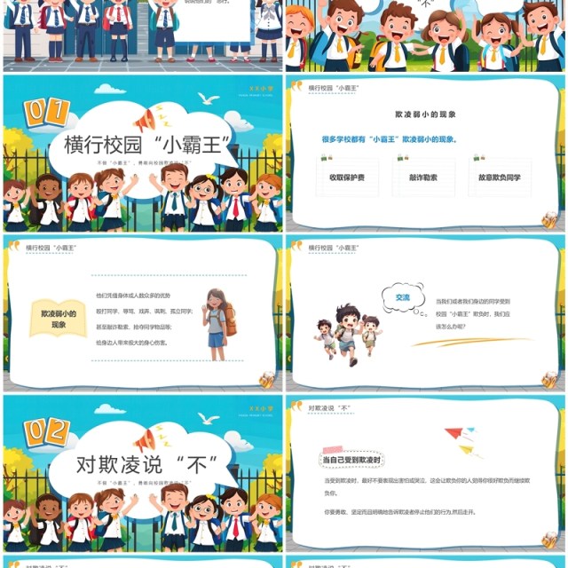 蓝色插画风不做校园小霸王班会PPT模板 蓝色插画风不做校园小霸王班会PPT模板