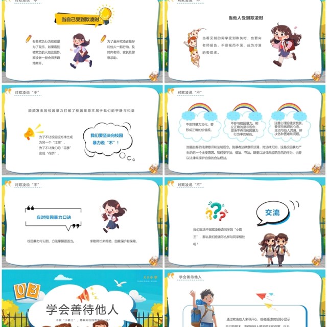 蓝色插画风不做校园小霸王班会PPT模板 蓝色插画风不做校园小霸王班会PPT模板