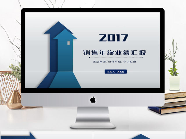 2017简约销售年度业绩汇报ppt模板