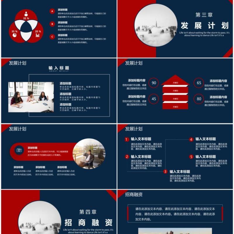 蓝色商务风商业计划书通用PPT模板