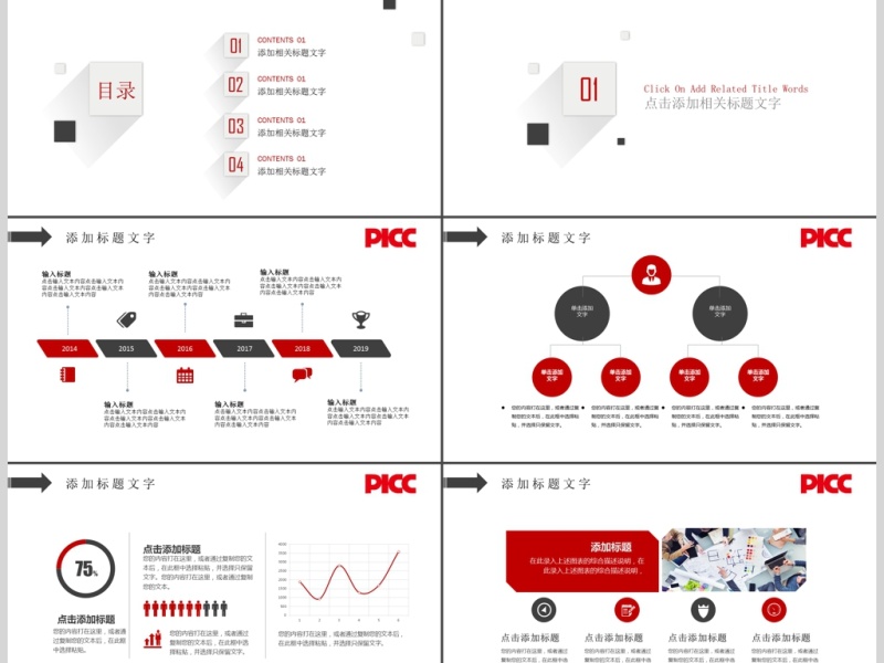 中国人保中国人民保险公司工作专用PPT