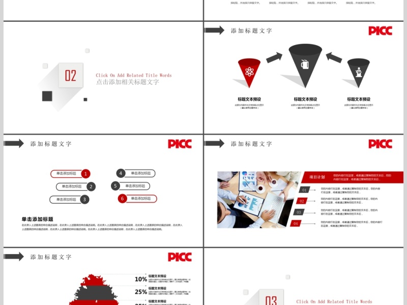 中国人保中国人民保险公司工作专用PPT