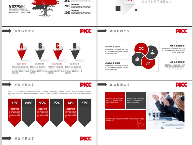 中国人保中国人民保险公司工作专用PPT