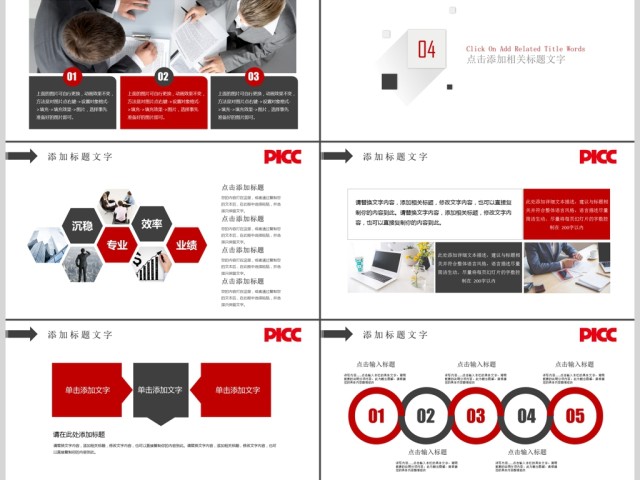 中国人保中国人民保险公司工作专用PPT