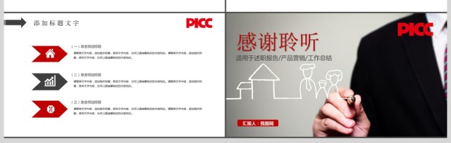 中国人保中国人民保险公司工作专用PPT