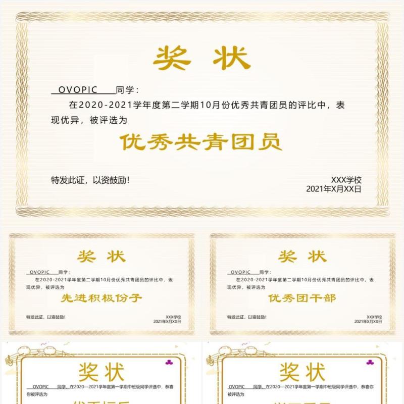 学生奖状合集通用PPT模板