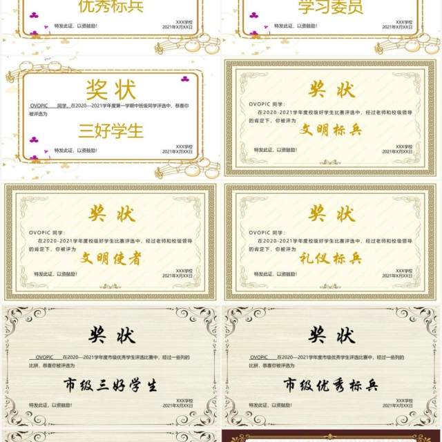 学生奖状合集通用PPT模板 学生奖状合集通用PPT模板