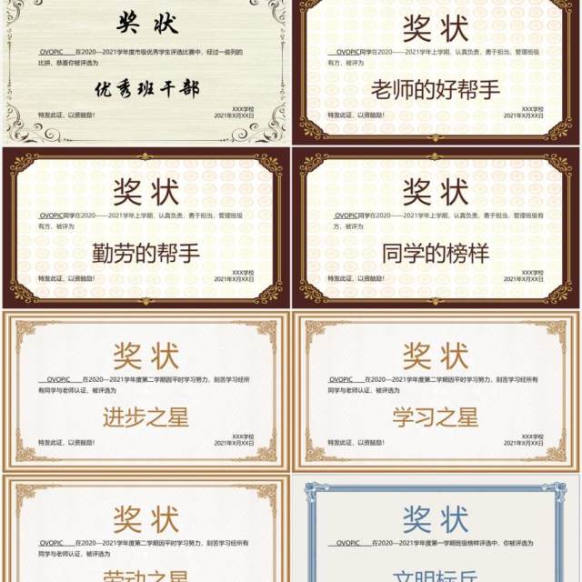 学生奖状合集通用PPT模板 学生奖状合集通用PPT模板