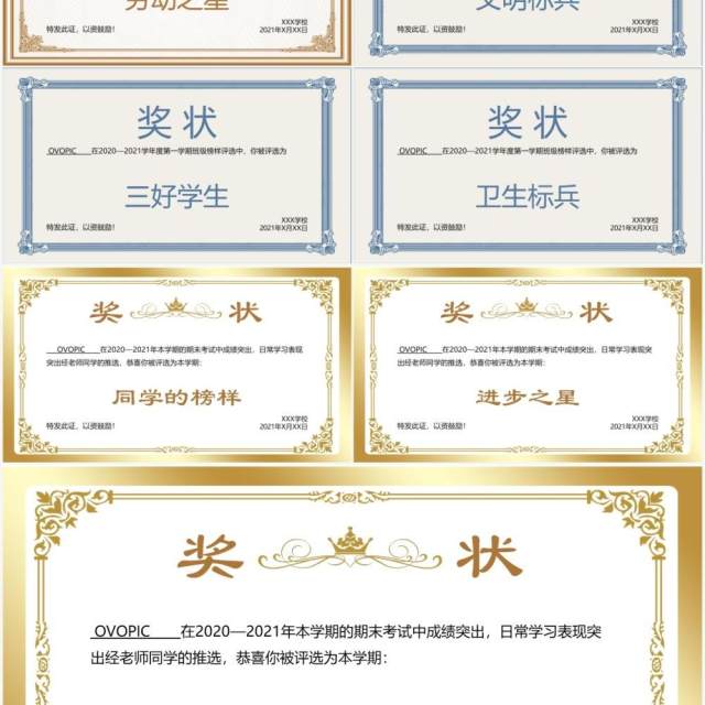 学生奖状合集通用PPT模板 学生奖状合集通用PPT模板