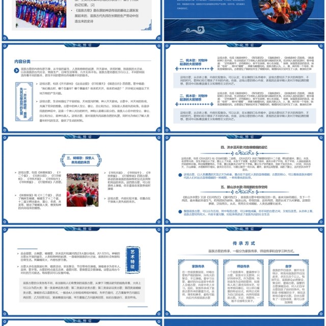 蓝色中国风非遗系列之苗族古歌PPT模板