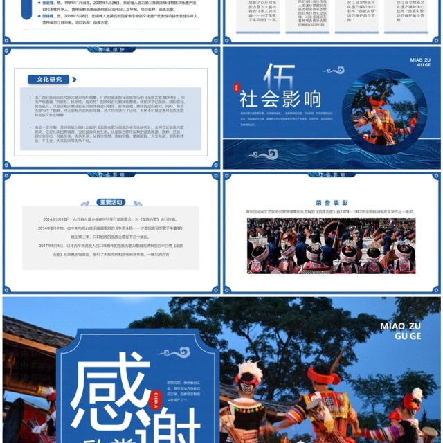 蓝色中国风非遗系列之苗族古歌PPT模板 蓝色中国风非遗系列之苗族古歌PPT模板