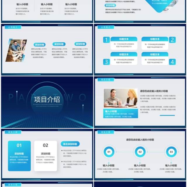 蓝色简约风互联网商业计划书PPT模板 蓝色简约风互联网商业计划书PPT模板