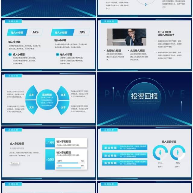 蓝色简约风互联网商业计划书PPT模板 蓝色简约风互联网商业计划书PPT模板