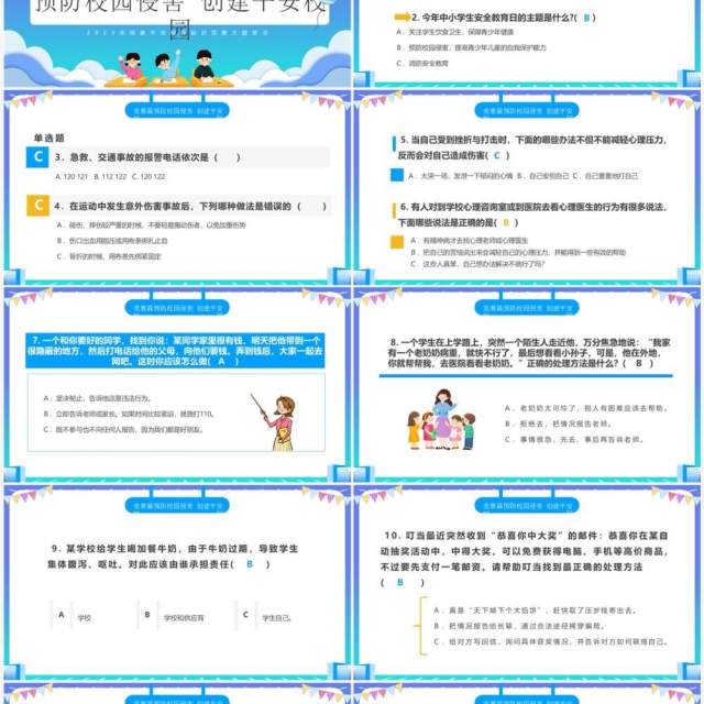 紫色卡通风平安校园知识竞赛PPT模板 紫色卡通风平安校园知识竞赛PPT模板