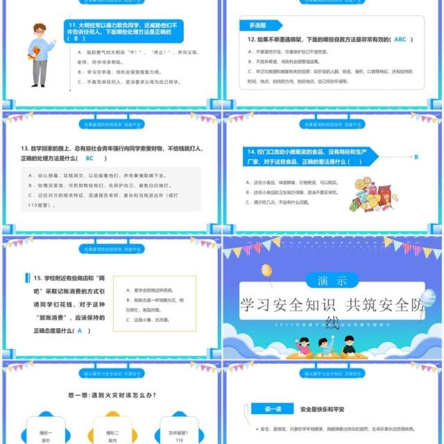 紫色卡通风平安校园知识竞赛PPT模板 紫色卡通风平安校园知识竞赛PPT模板