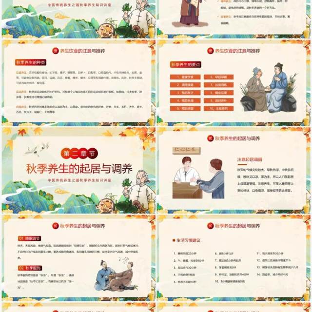 绿色国潮风秋季养生知识讲座PPT模板 绿色国潮风秋季养生知识讲座PPT模板