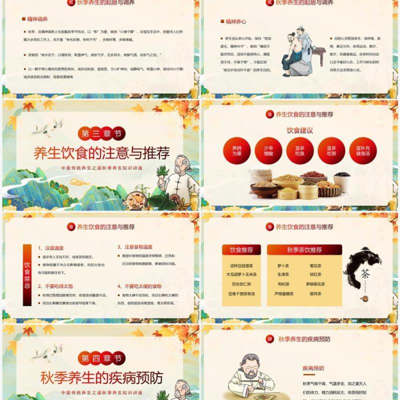 绿色国潮风秋季养生知识讲座PPT模板