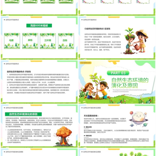 绿色卡通风生态环境保护PPT模板