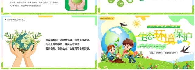 绿色卡通风生态环境保护PPT模板