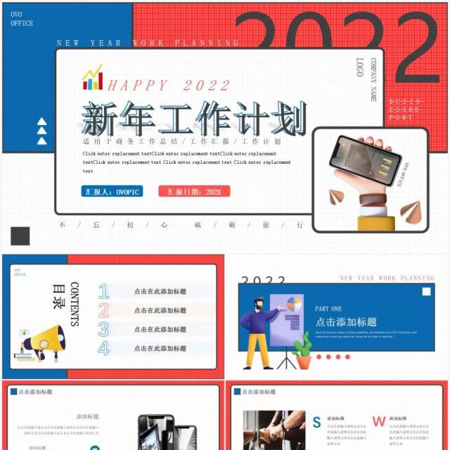 红蓝创意2022新年工作计划动态PPT模板 红蓝创意2022新年工作计划动态PPT模板