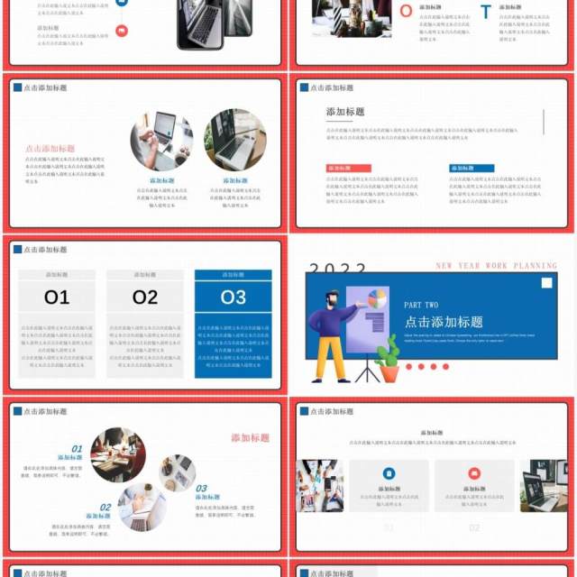 红蓝创意2022新年工作计划动态PPT模板 红蓝创意2022新年工作计划动态PPT模板