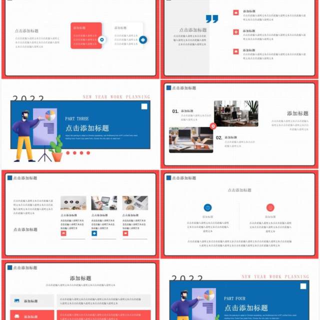 红蓝创意2022新年工作计划动态PPT模板 红蓝创意2022新年工作计划动态PPT模板