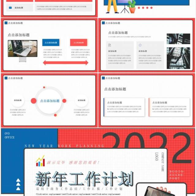红蓝创意2022新年工作计划动态PPT模板 红蓝创意2022新年工作计划动态PPT模板