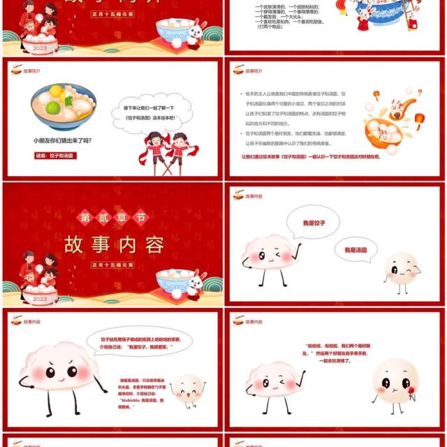 红色中国风元宵节儿童故事绘本PPT模板 红色中国风元宵节儿童故事绘本PPT模板