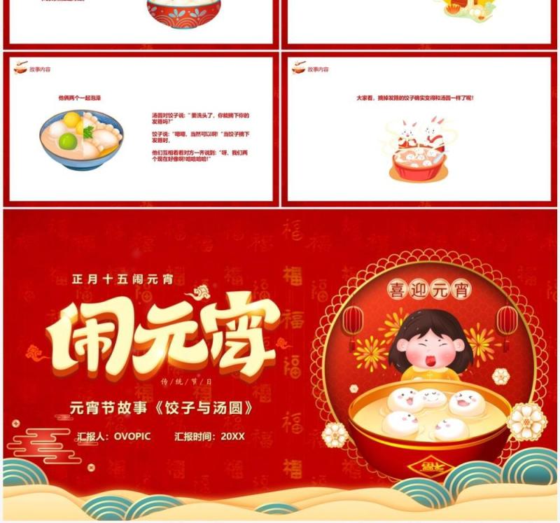 红色中国风元宵节儿童故事绘本PPT模板