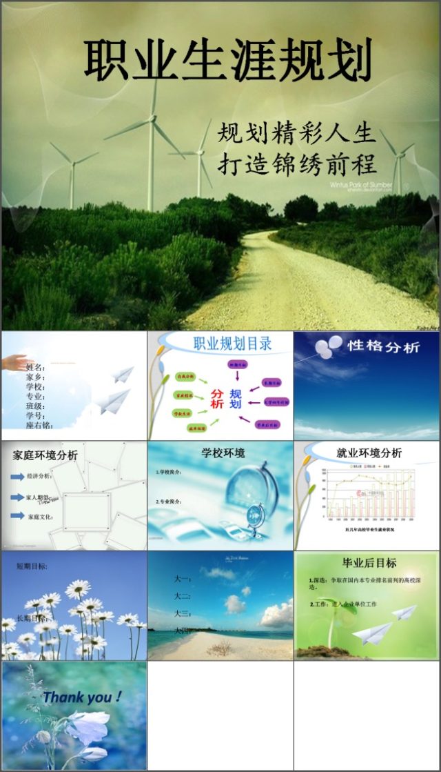 职业生涯规划PPT模板:规划精彩人生 职业生涯规划PPT模板:规划精彩人生