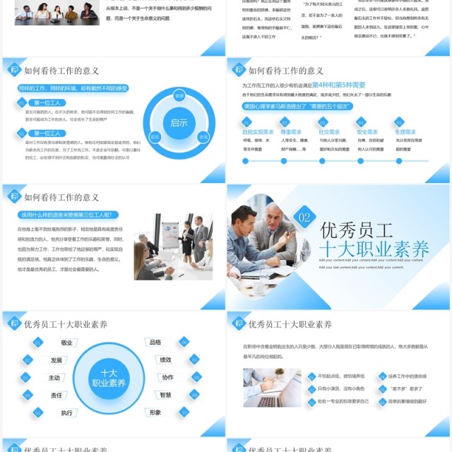 蓝色商务风员工职业素养培训PPT模板