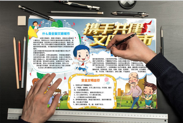 共建全国文明城市小报手抄报Word模板 共建全国文明城市小报手抄报Word模板