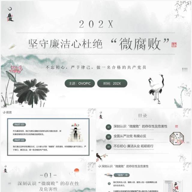 水墨中国风廉政教育杜绝微腐败PPT模板 水墨中国风廉政教育杜绝微腐败PPT模板
