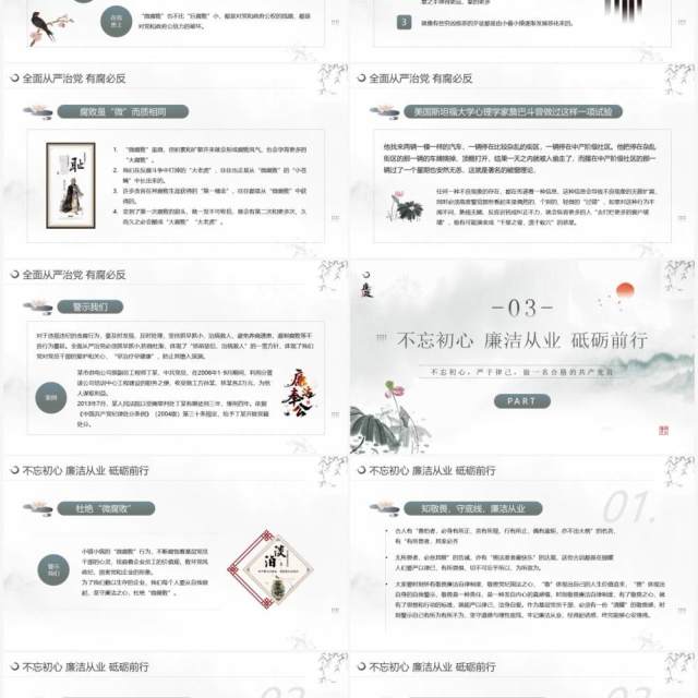 水墨中国风廉政教育杜绝微腐败PPT模板 水墨中国风廉政教育杜绝微腐败PPT模板