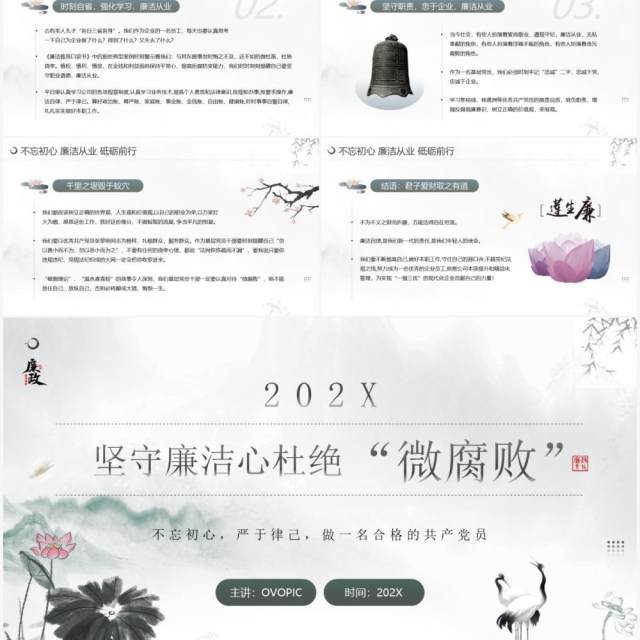 水墨中国风廉政教育杜绝微腐败PPT模板 水墨中国风廉政教育杜绝微腐败PPT模板