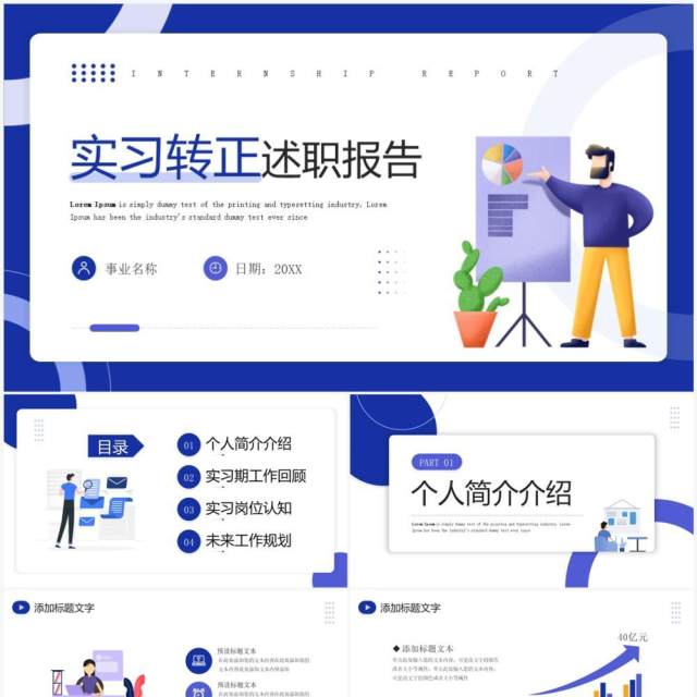 蓝色插画风实习转正述职报告PPT模板 蓝色插画风实习转正述职报告PPT模板
