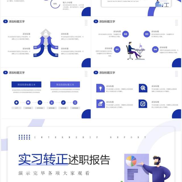 蓝色插画风实习转正述职报告PPT模板 蓝色插画风实习转正述职报告PPT模板