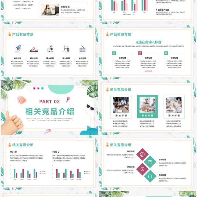 绿色小清新竞品分析报告PPT通用模版 绿色小清新竞品分析报告PPT通用模版
