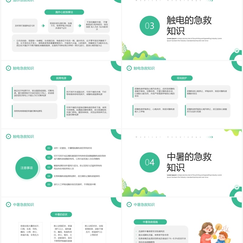 绿色简约清新风小学急救知识PPT模板