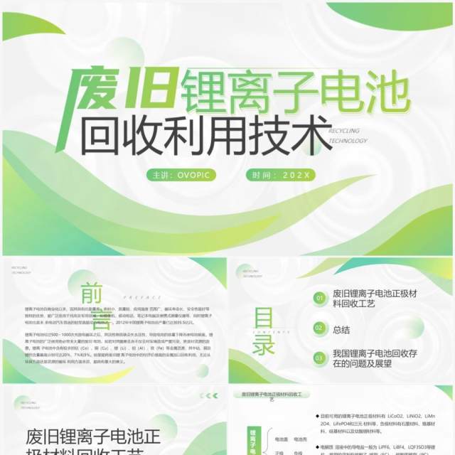 绿色简约风废旧锂电池回收利用技术PPT模板 绿色简约风废旧锂电池回收利用技术PPT模板
