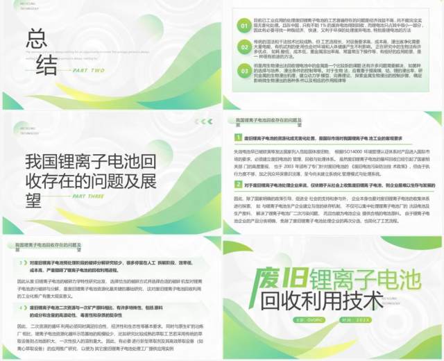 绿色简约风废旧锂电池回收利用技术PPT模板 绿色简约风废旧锂电池回收利用技术PPT模板