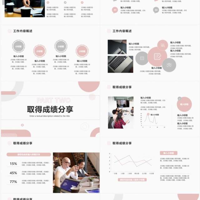粉色简约风述职报告汇报PPT通用模板 粉色简约风述职报告汇报PPT通用模板