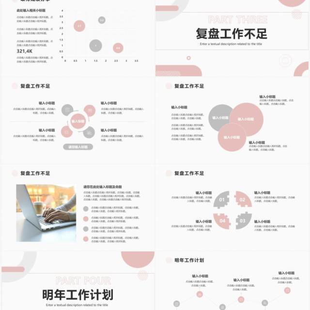 粉色简约风述职报告汇报PPT通用模板 粉色简约风述职报告汇报PPT通用模板