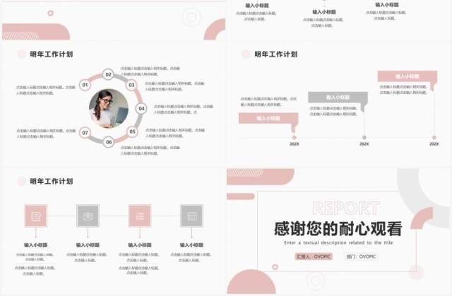 粉色简约风述职报告汇报PPT通用模板 粉色简约风述职报告汇报PPT通用模板