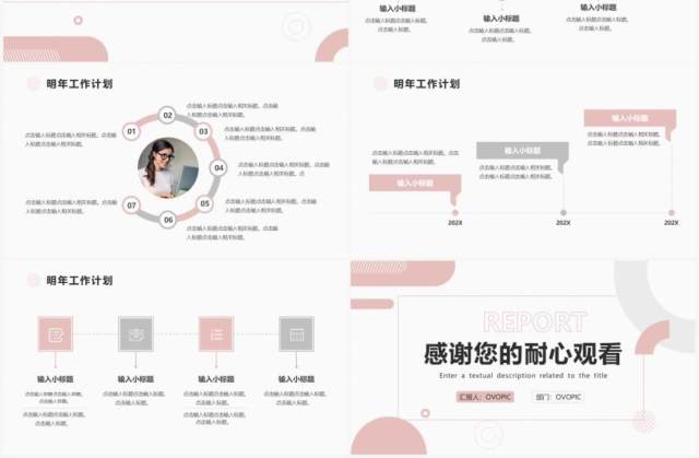 粉色简约风述职报告汇报PPT通用模板