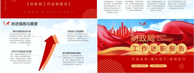 红色简约风财政局工作总结述职报告PPT模板 红色简约风财政局工作总结述职报告PPT模板