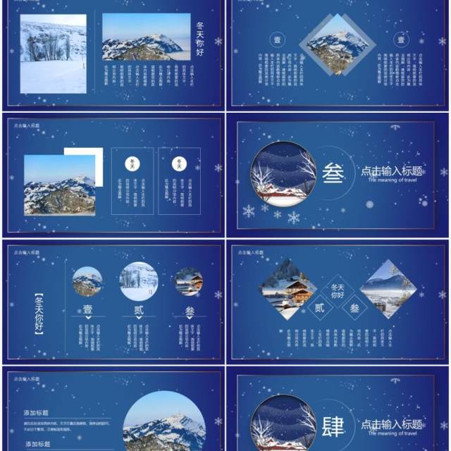 蓝色简约冬天你好PPT通用模板 蓝色简约冬天你好PPT通用模板
