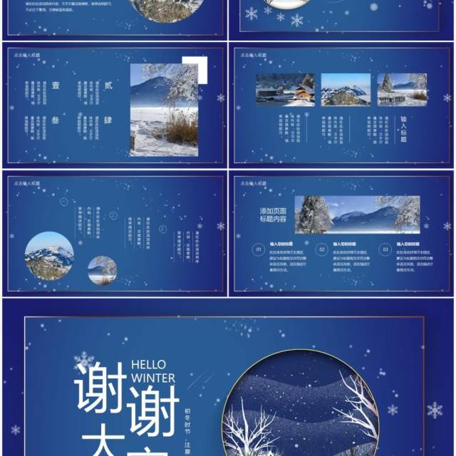 蓝色简约冬天你好PPT通用模板 蓝色简约冬天你好PPT通用模板