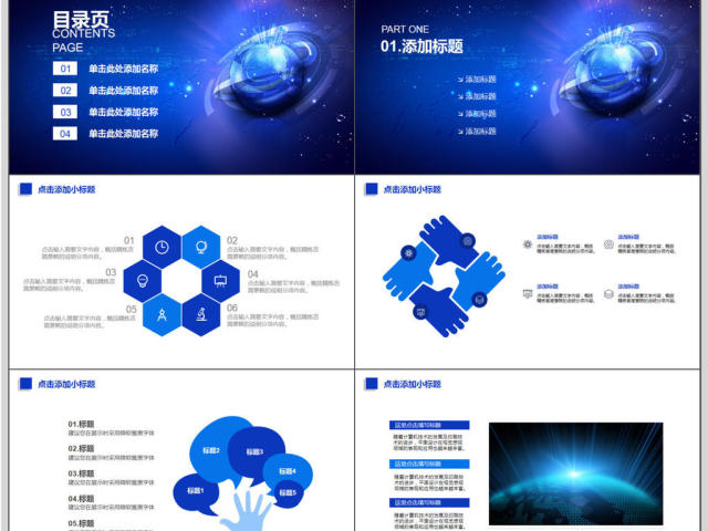 互联网科技宣传策划PPT模板