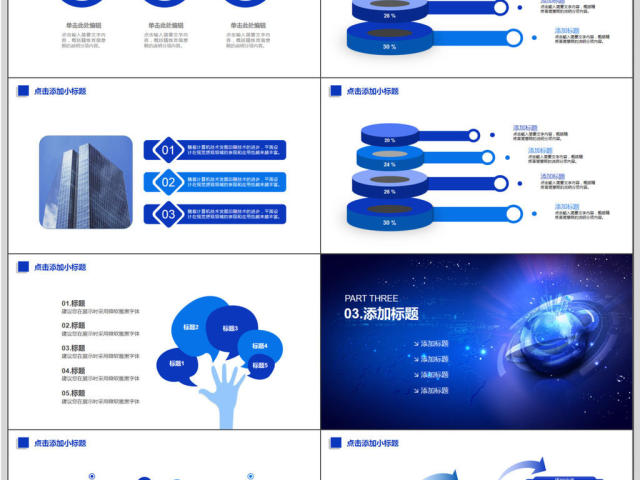 互联网科技宣传策划PPT模板